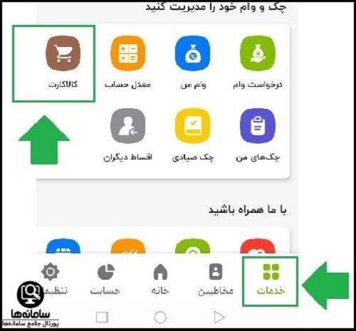 ثبت نام کالا کارت بانک مهر ایران سازمانی